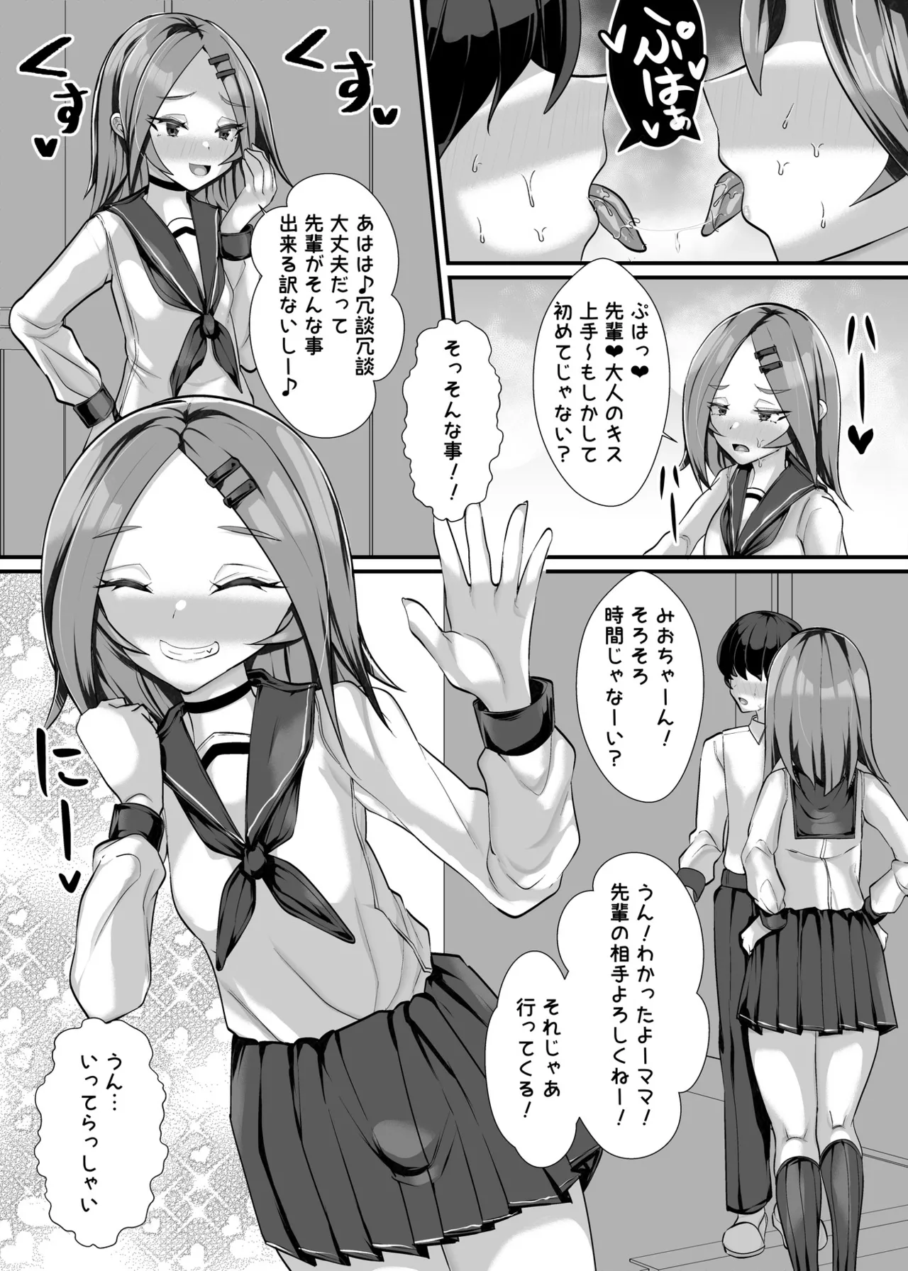 彼女の母親しずくさん（29）〜コスプレ誘惑過酷なオナ禁編〜 - page4