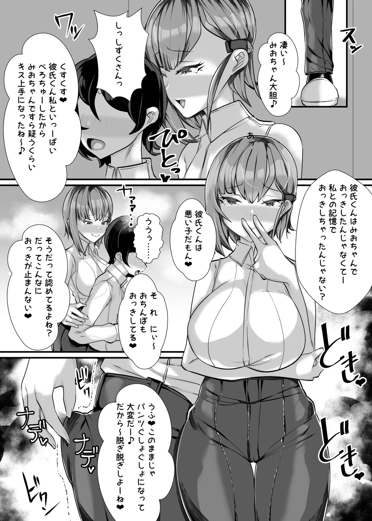 彼女の母親しずくさん（29）〜コスプレ誘惑過酷なオナ禁編〜 - page5