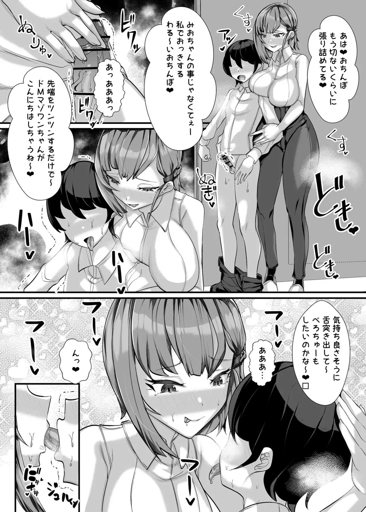 彼女の母親しずくさん（29）〜コスプレ誘惑過酷なオナ禁編〜 - page6