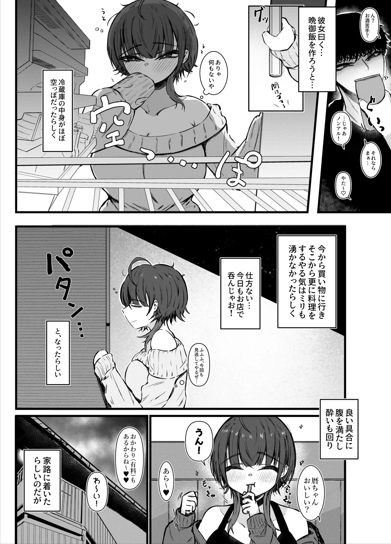 お隣さんのお姉さんとセックスする話 - page10