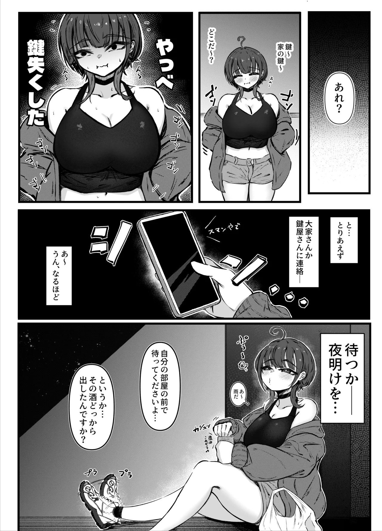 お隣さんのお姉さんとセックスする話 - page11
