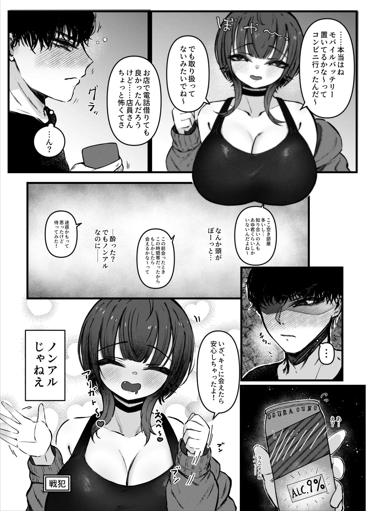 お隣さんのお姉さんとセックスする話 - page12
