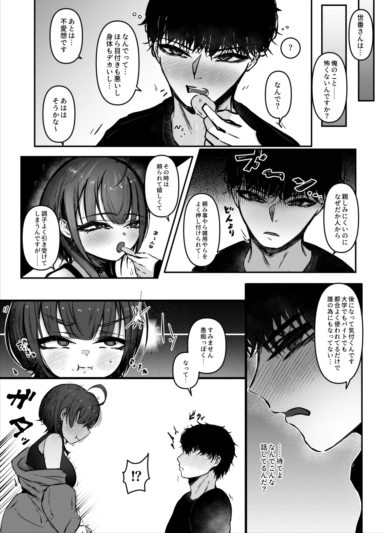 お隣さんのお姉さんとセックスする話 - page13