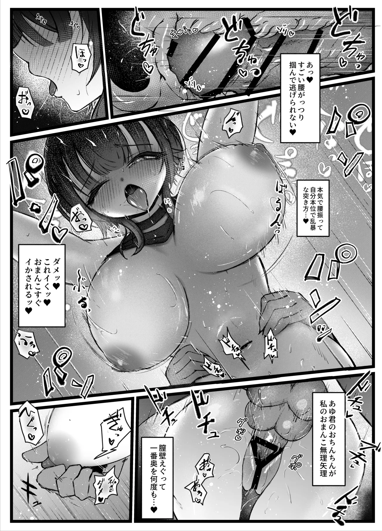 お隣さんのお姉さんとセックスする話 - page34