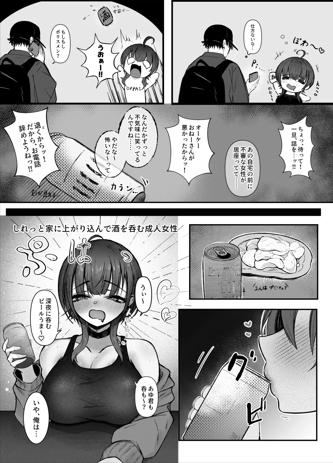 お隣さんのお姉さんとセックスする話 - page9