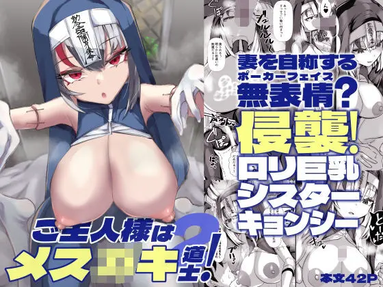 ご主人様はメス○キ道士!2