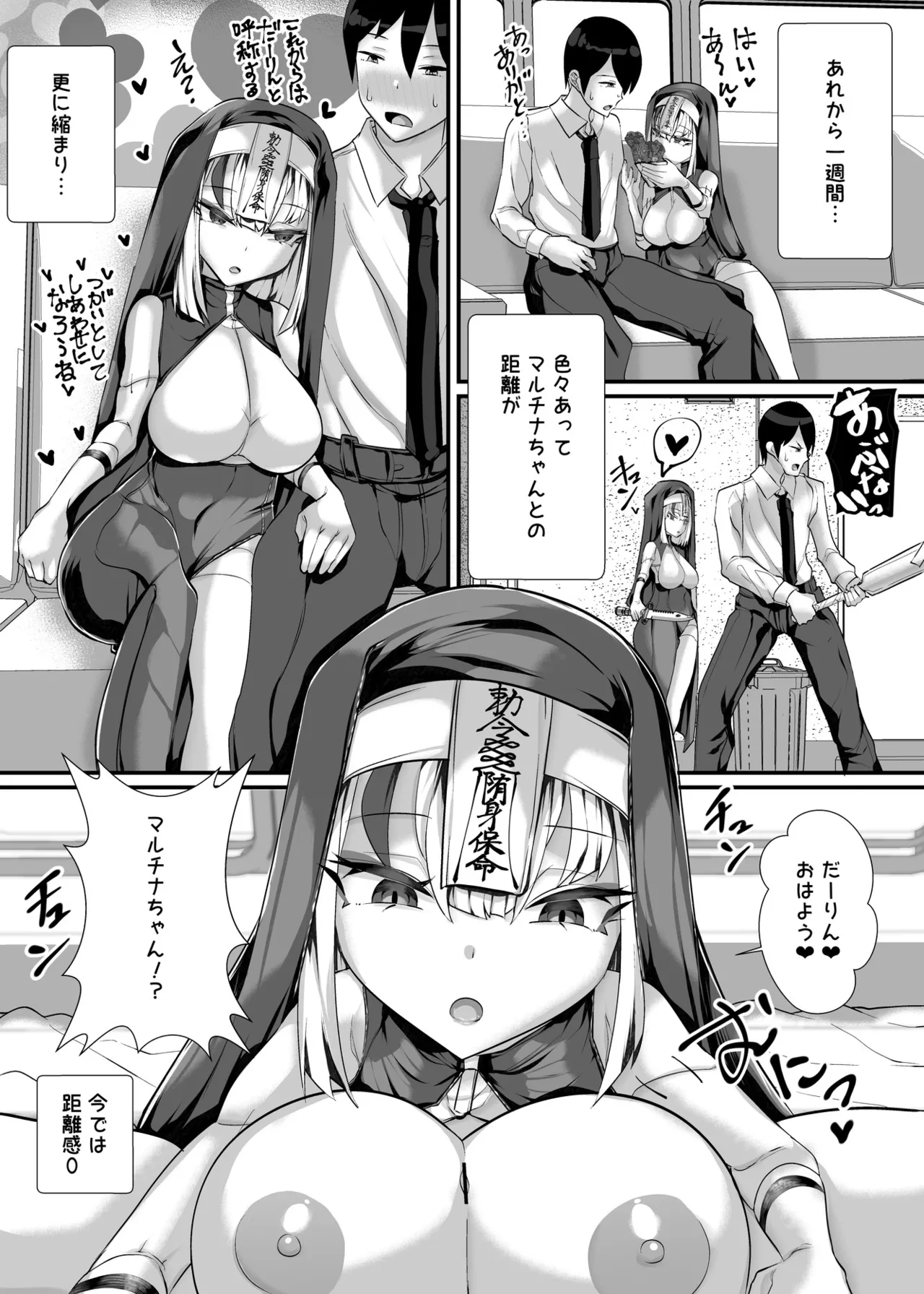 ご主人様はメス○キ道士！2 - page12