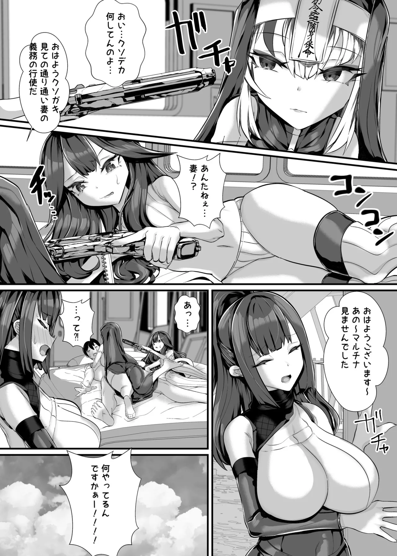 ご主人様はメス○キ道士！2 - page19