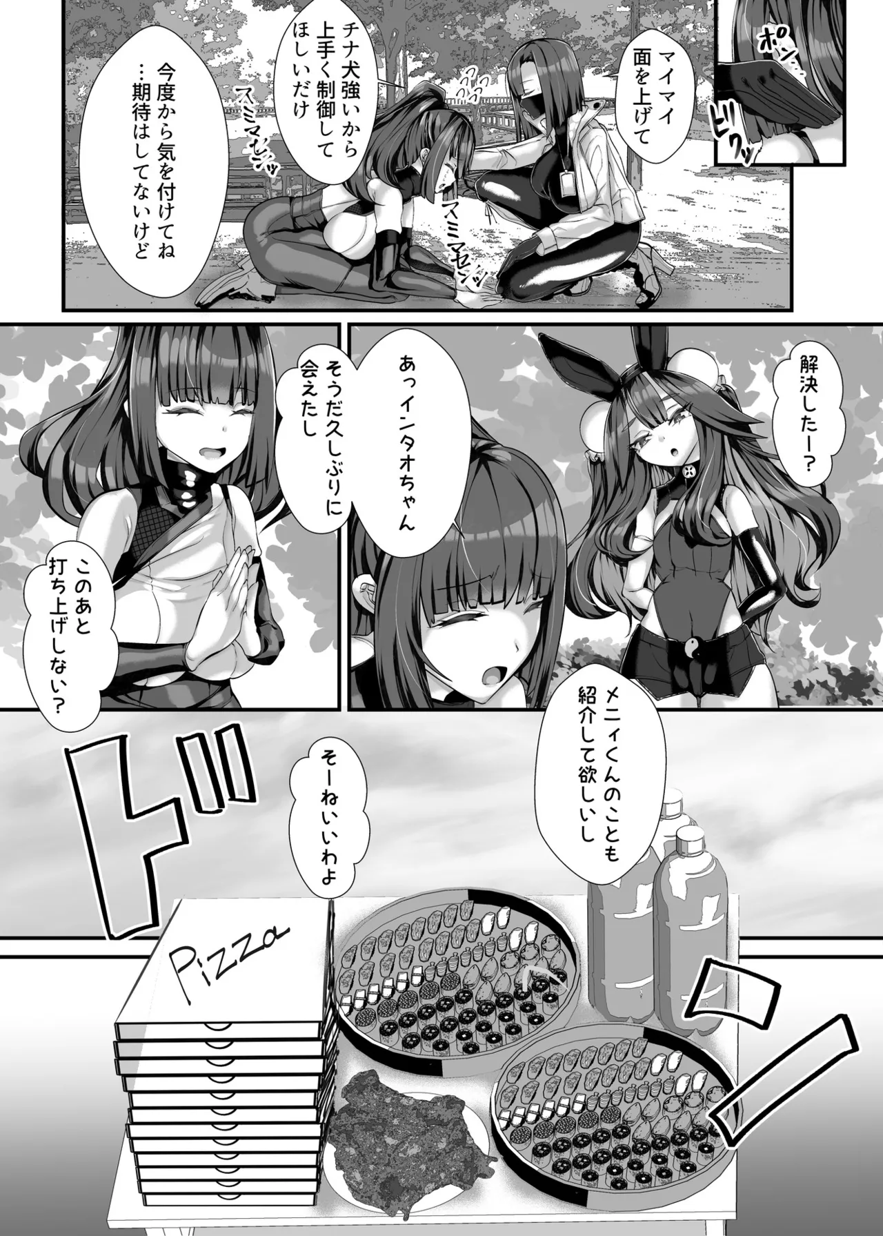 ご主人様はメス○キ道士！2 - page4