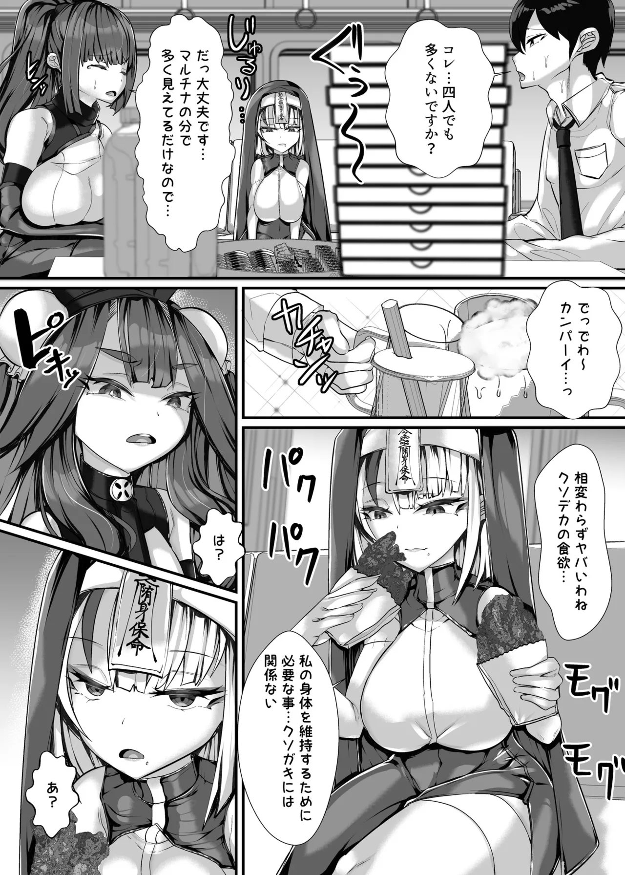 ご主人様はメス○キ道士！2 - page5