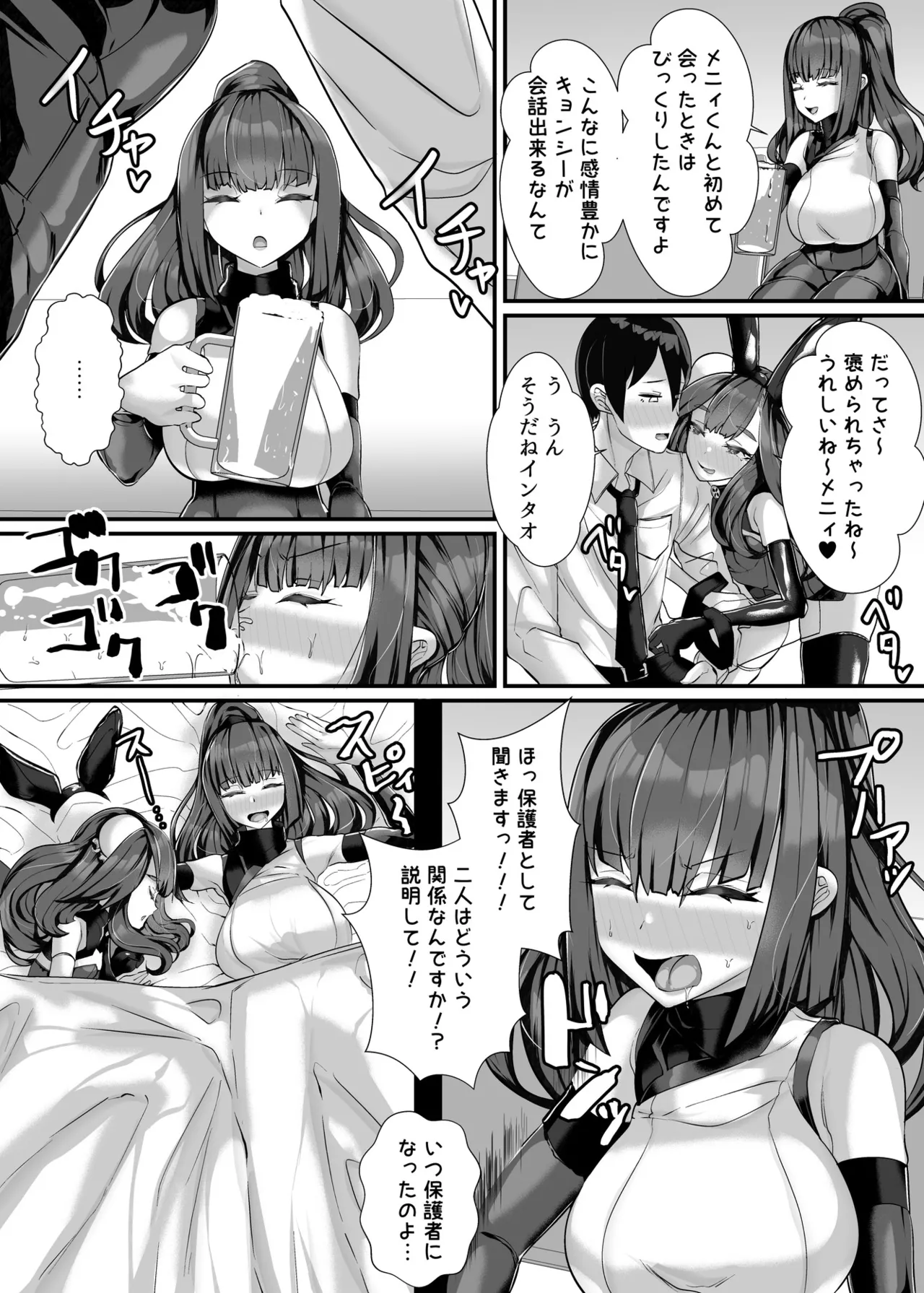 ご主人様はメス○キ道士！2 - page7