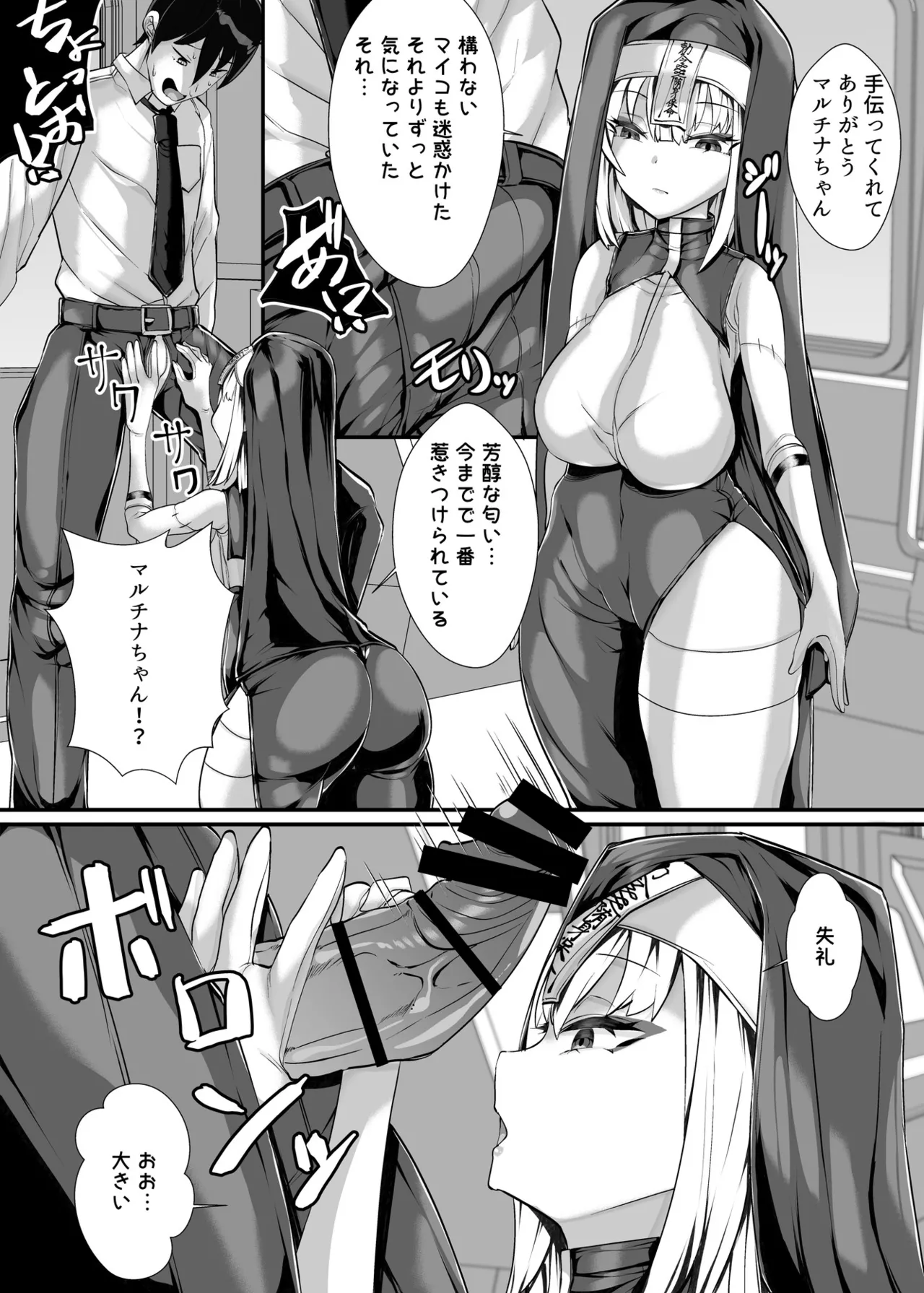 ご主人様はメス○キ道士！2 - page8