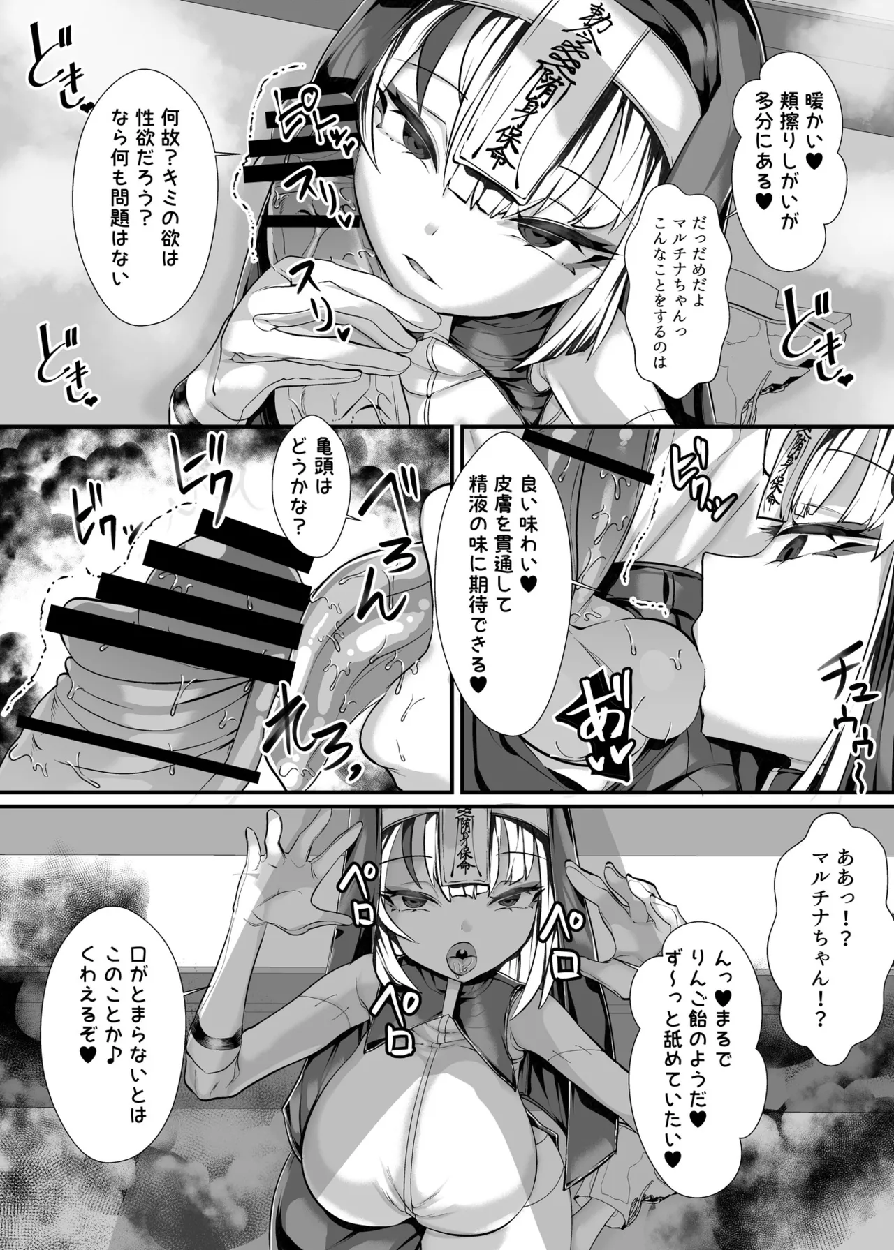 ご主人様はメス○キ道士！2 - page9