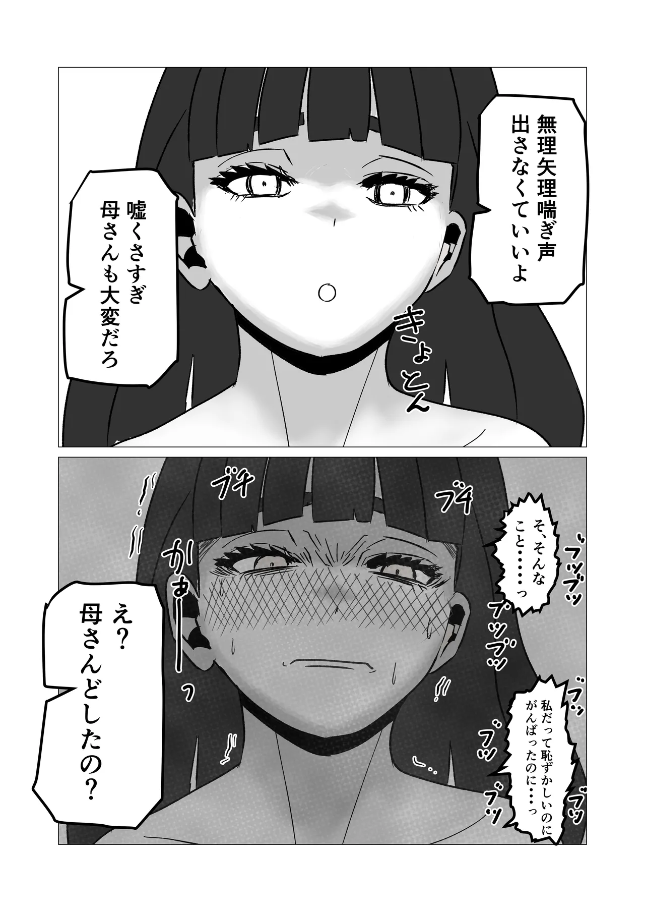 Okaasan No Honto no Aegigoe Wo Shiru No Ha Ore Dake - page10