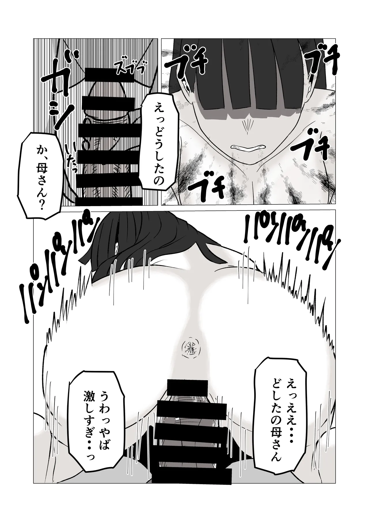 Okaasan No Honto no Aegigoe Wo Shiru No Ha Ore Dake - page11