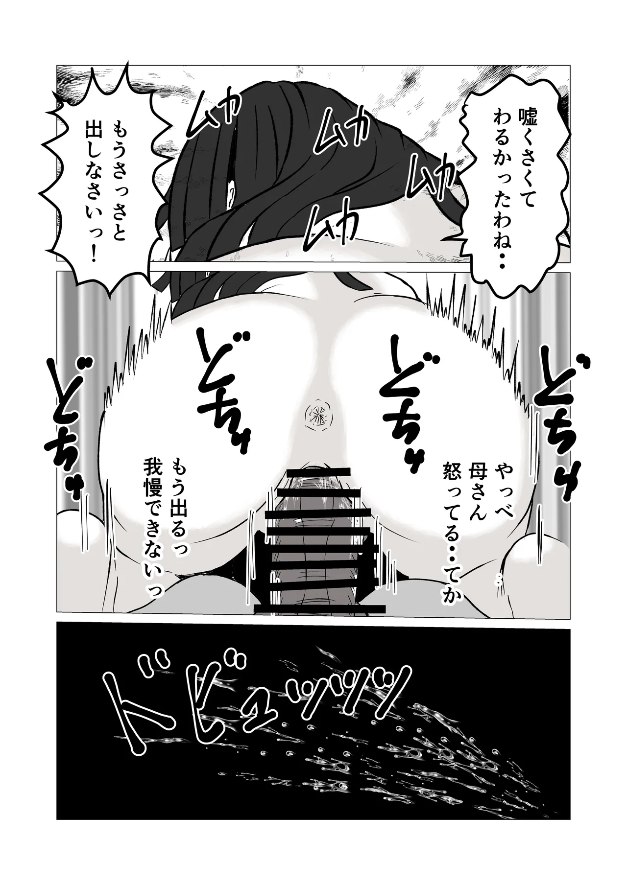 Okaasan No Honto no Aegigoe Wo Shiru No Ha Ore Dake - page12