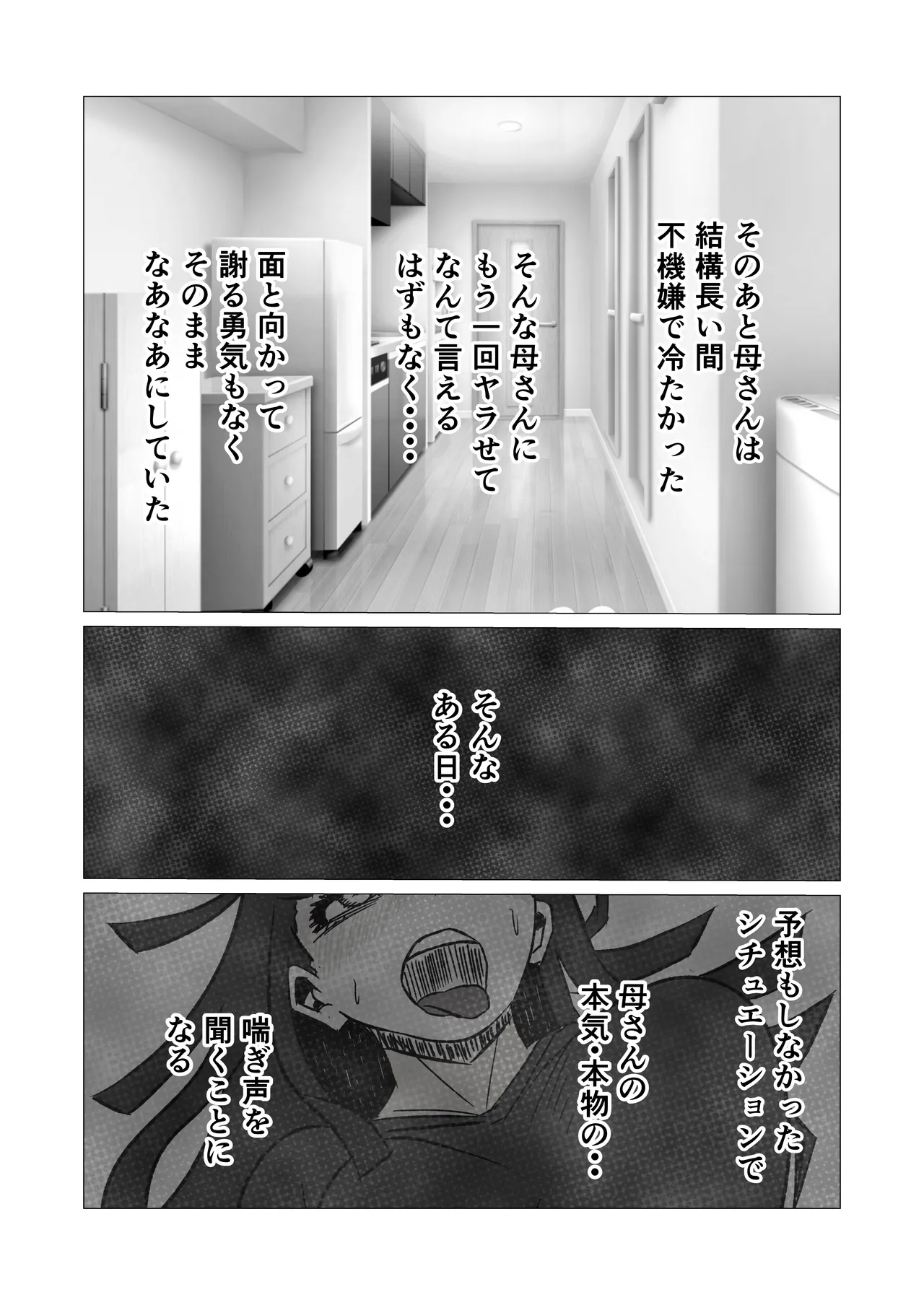 Okaasan No Honto no Aegigoe Wo Shiru No Ha Ore Dake - page15