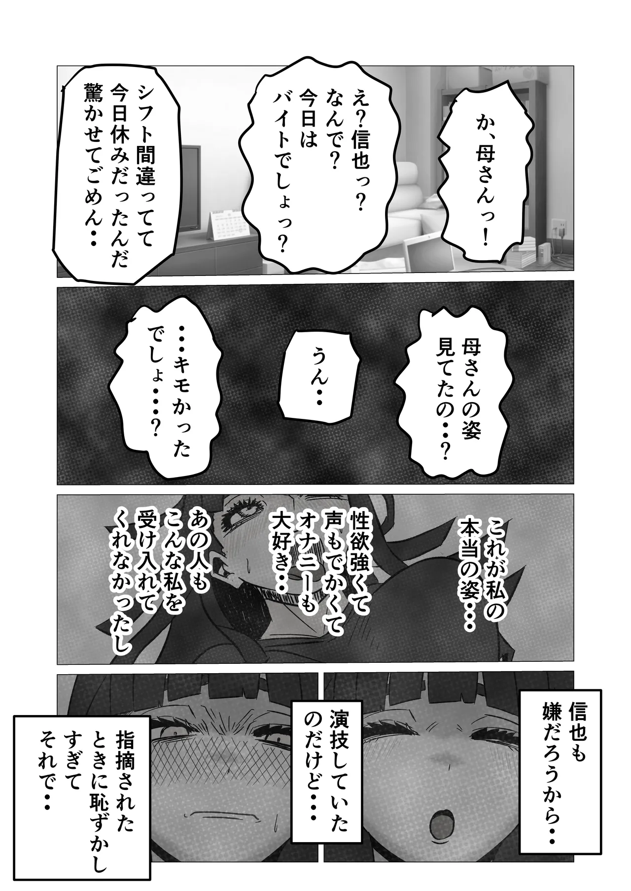 Okaasan No Honto no Aegigoe Wo Shiru No Ha Ore Dake - page17