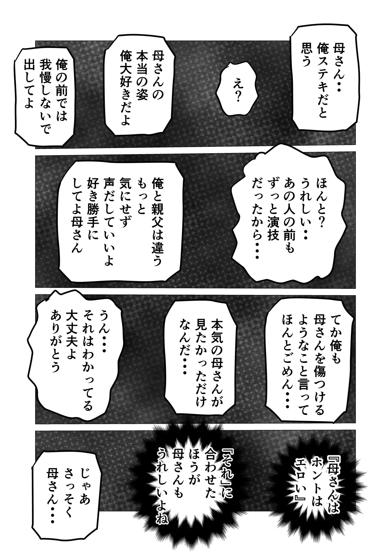 Okaasan No Honto no Aegigoe Wo Shiru No Ha Ore Dake - page18