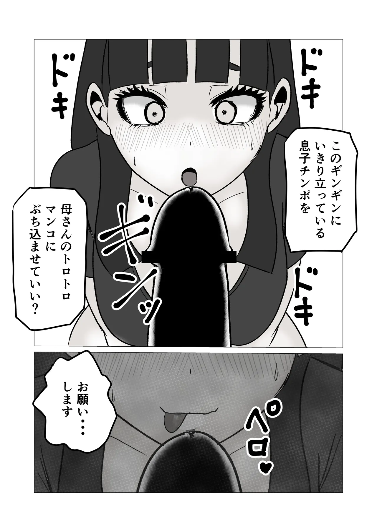Okaasan No Honto no Aegigoe Wo Shiru No Ha Ore Dake - page19