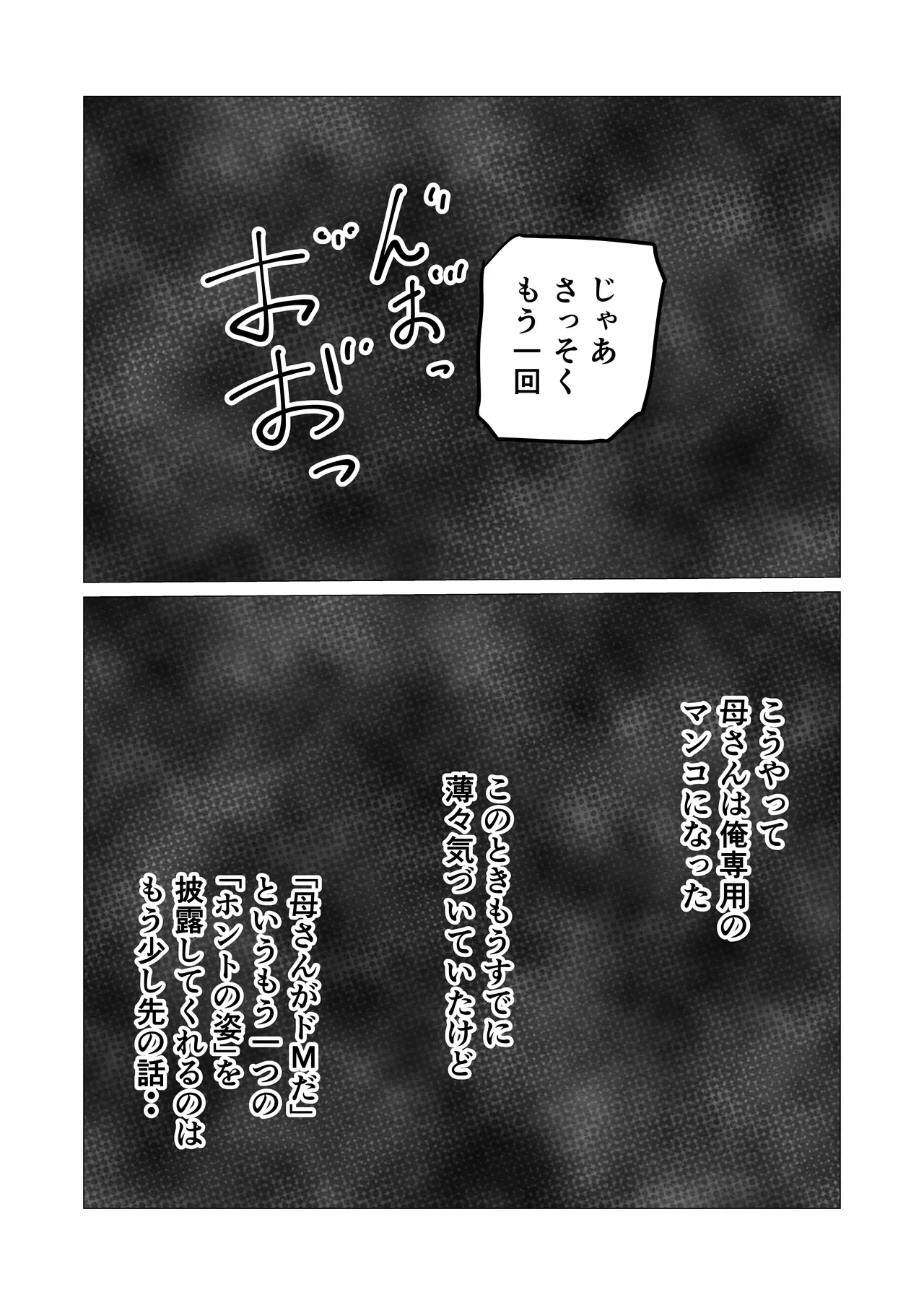 Okaasan No Honto no Aegigoe Wo Shiru No Ha Ore Dake - page28