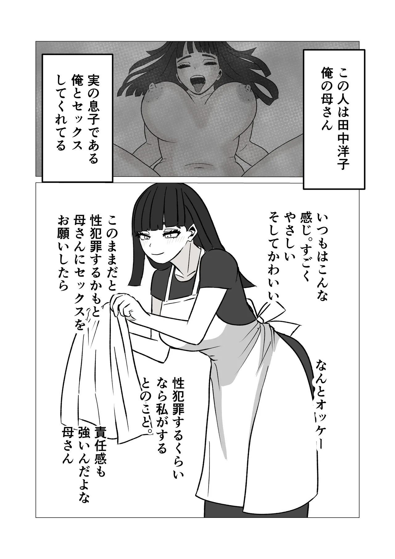 Okaasan No Honto no Aegigoe Wo Shiru No Ha Ore Dake - page7