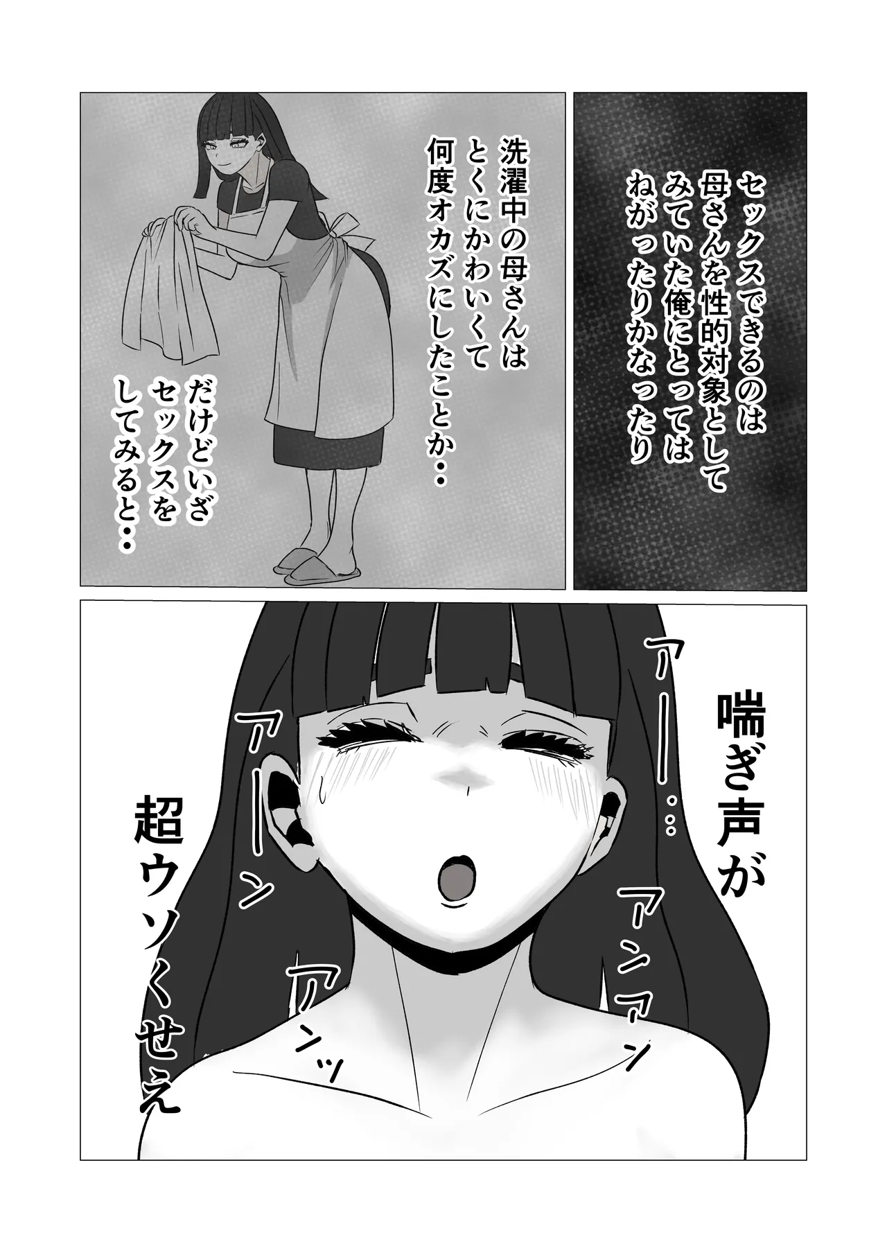 Okaasan No Honto no Aegigoe Wo Shiru No Ha Ore Dake - page8