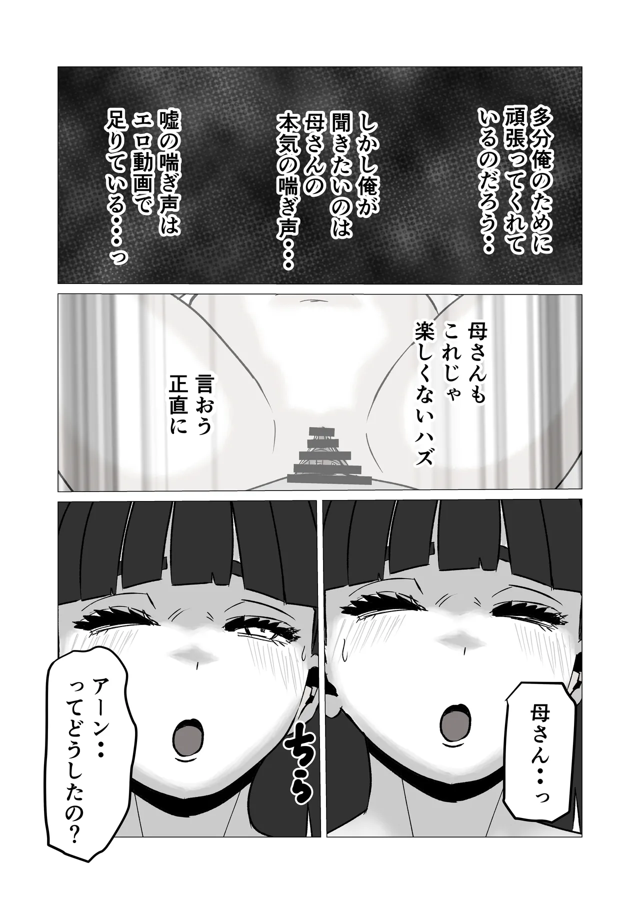 Okaasan No Honto no Aegigoe Wo Shiru No Ha Ore Dake - page9