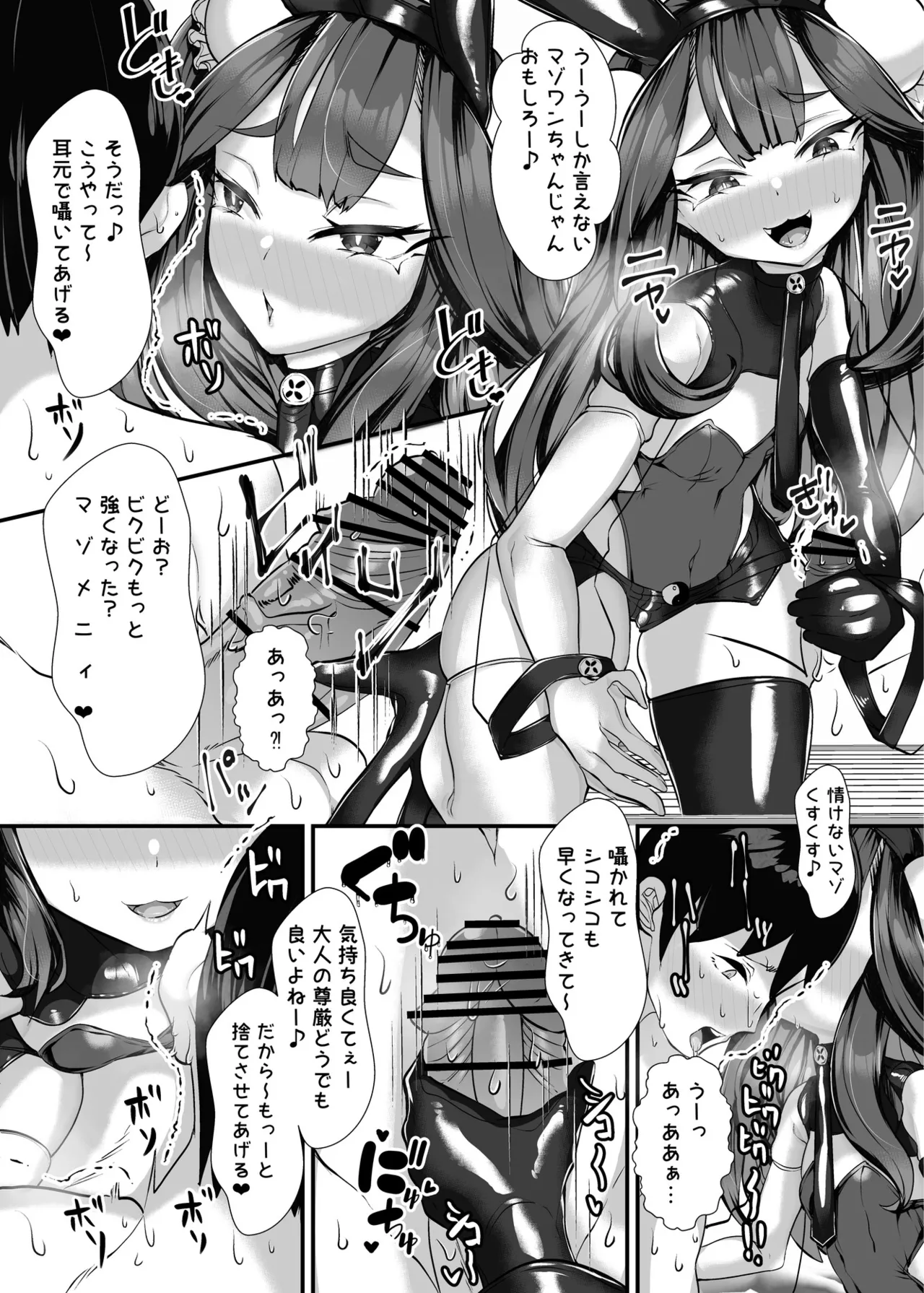 ご主人様はメス○キ道士！ - page11