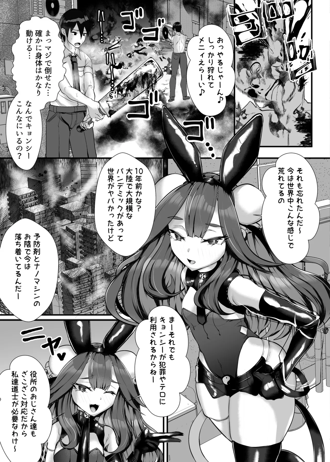 ご主人様はメス○キ道士！ - page14