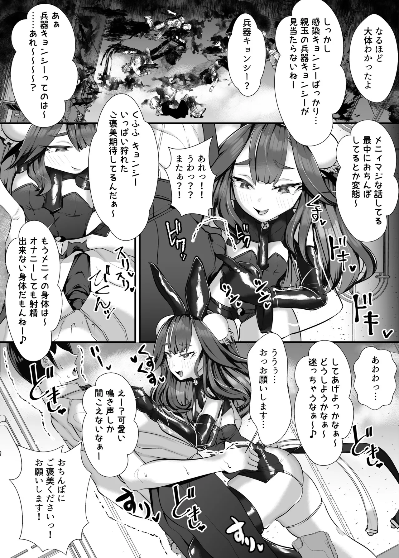 ご主人様はメス○キ道士！ - page15