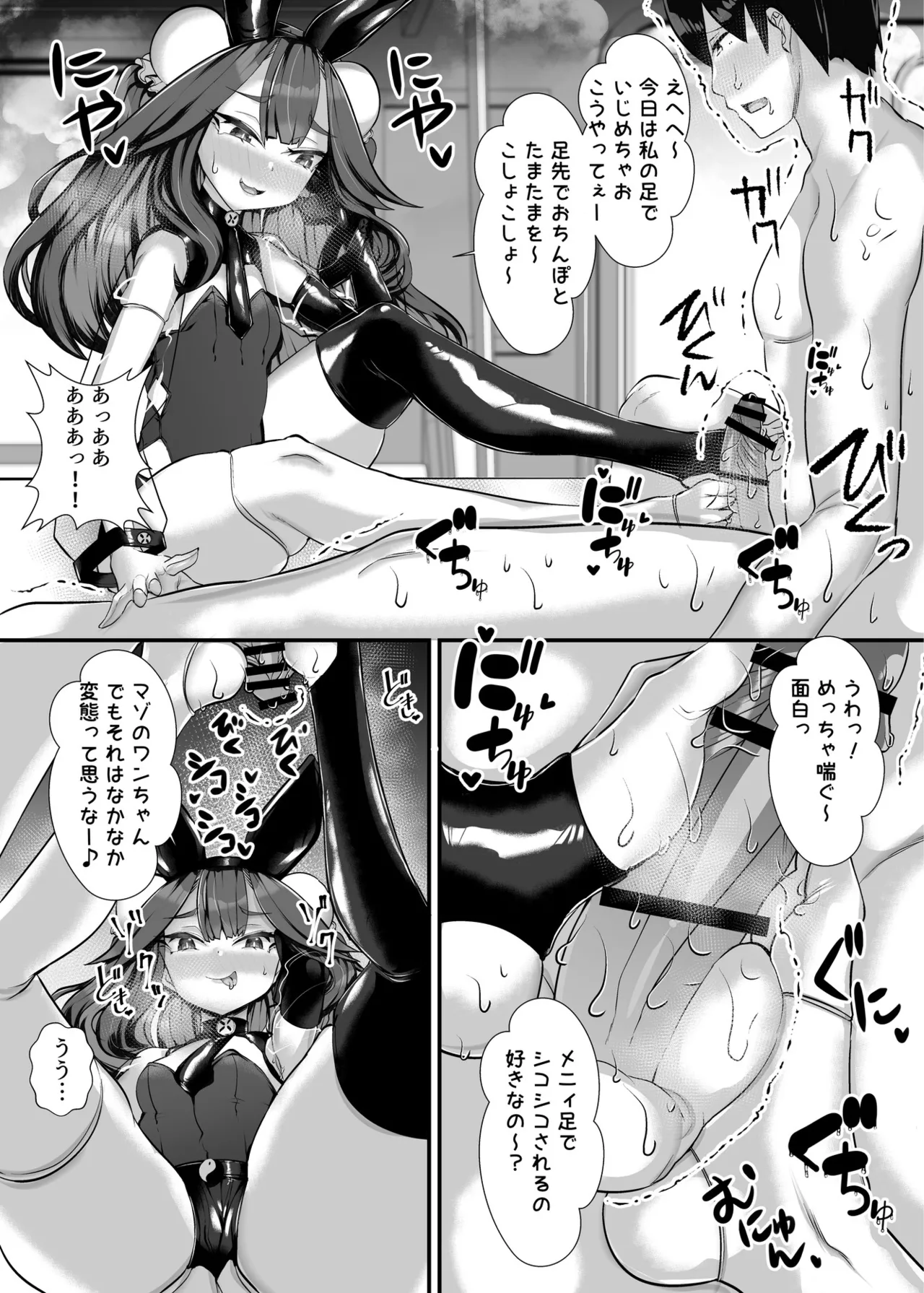 ご主人様はメス○キ道士！ - page17