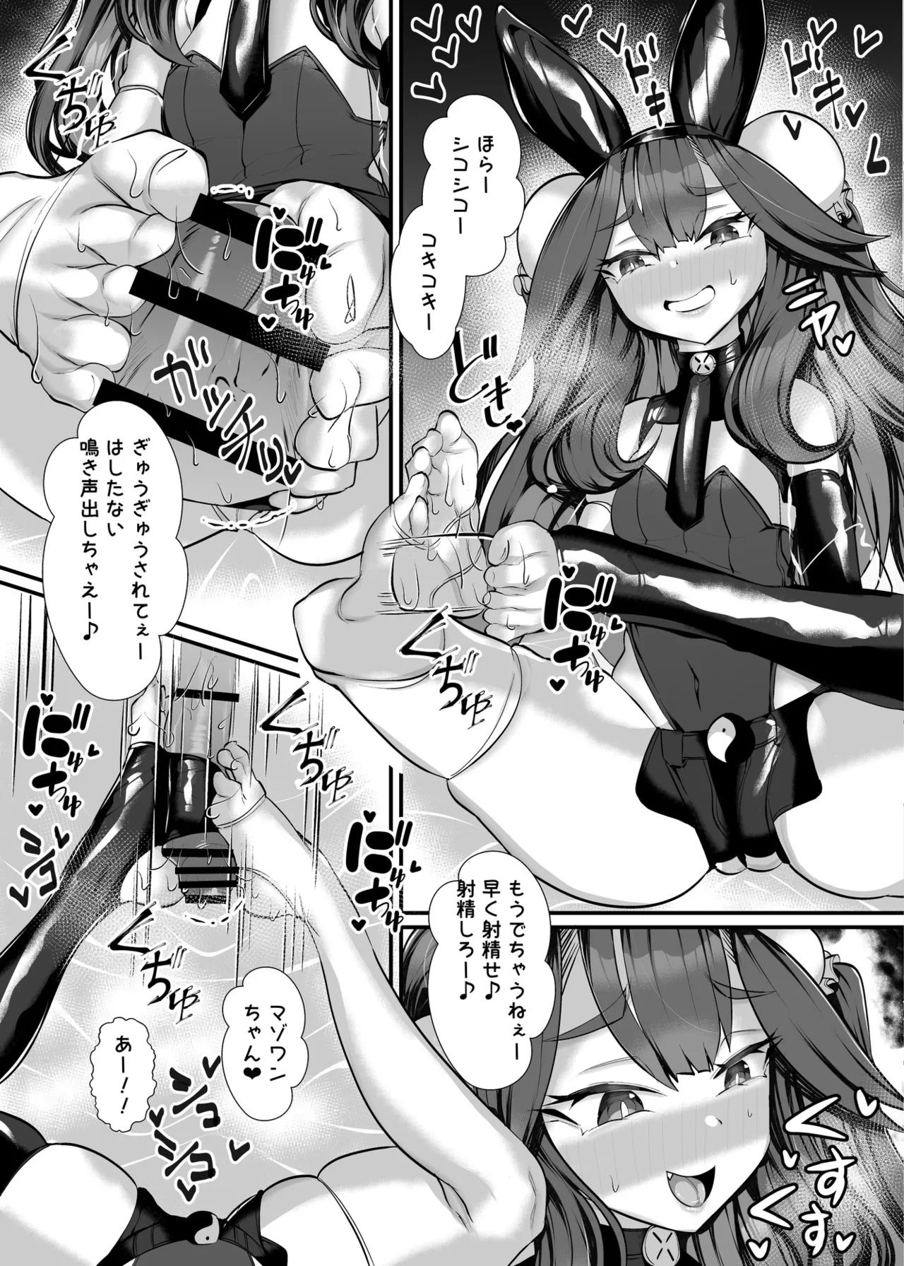 ご主人様はメス○キ道士！ - page20