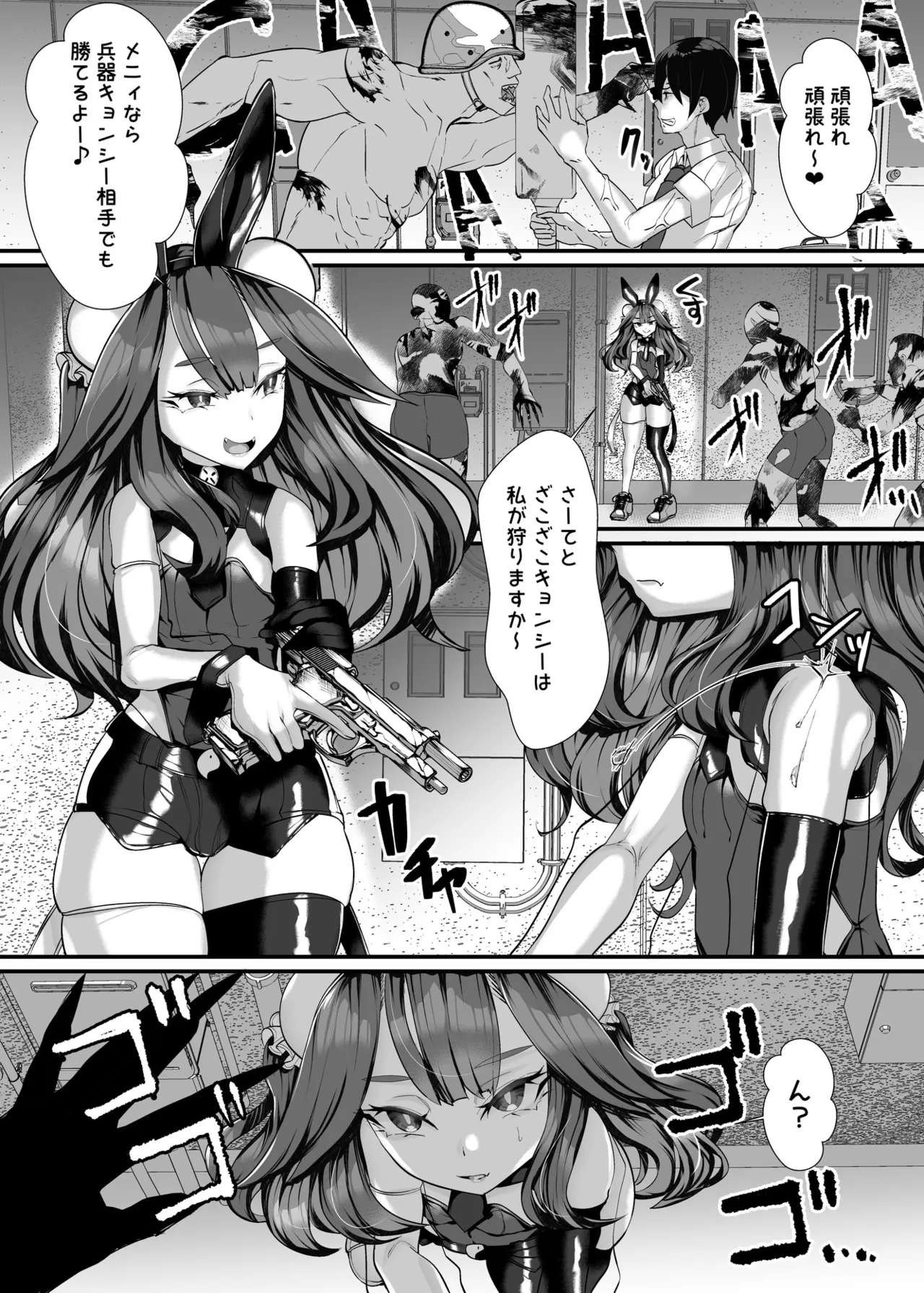 ご主人様はメス○キ道士！ - page22