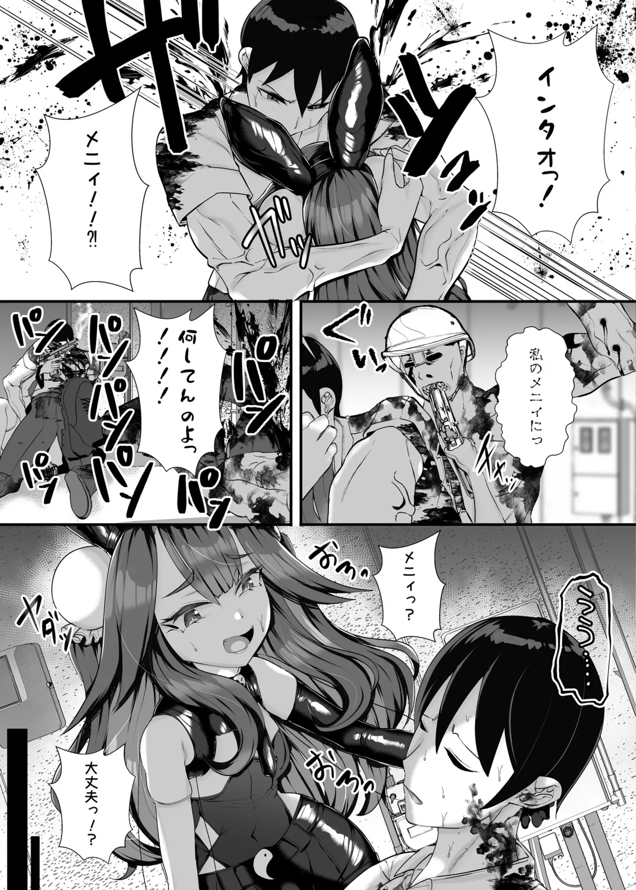 ご主人様はメス○キ道士！ - page24