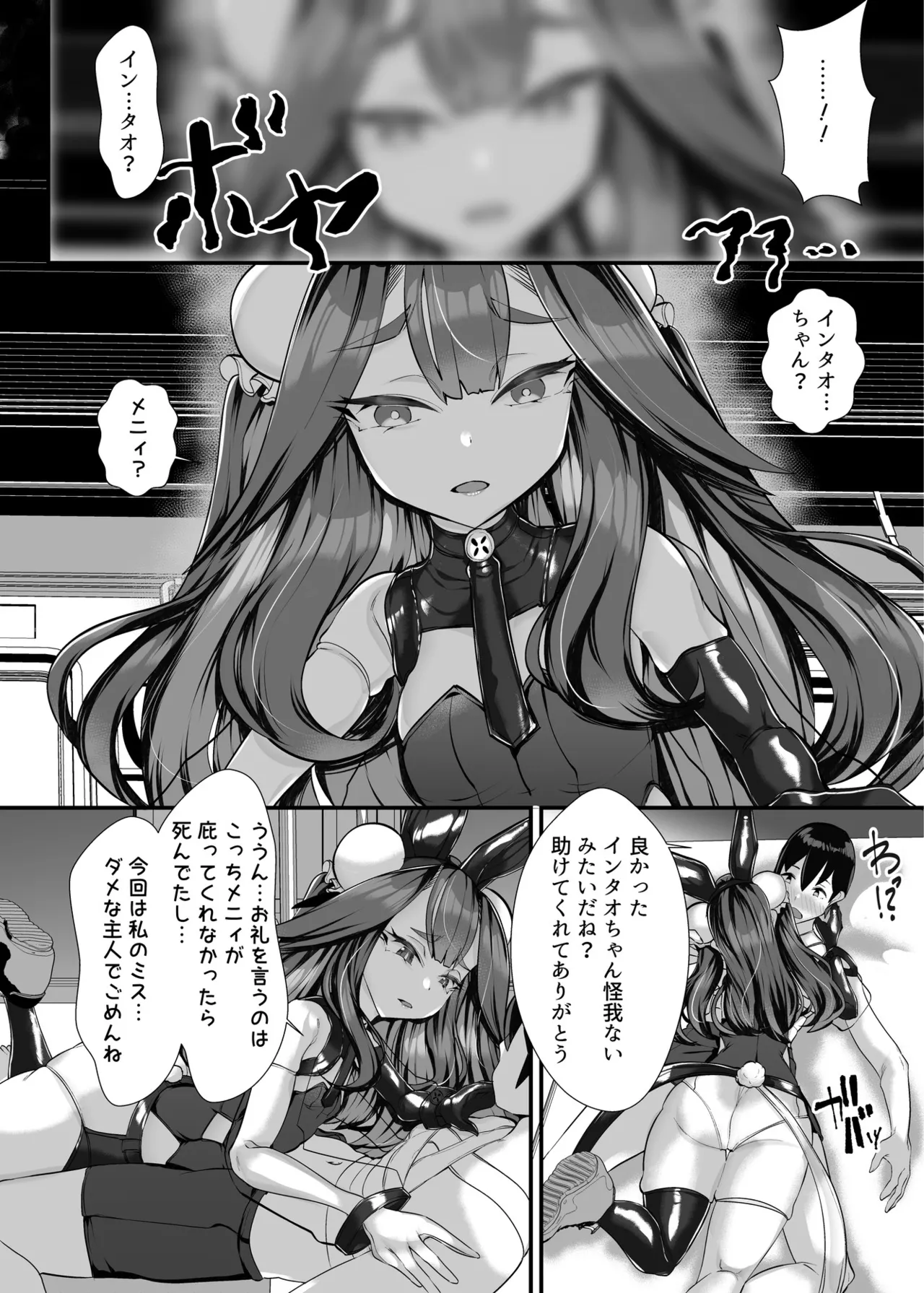 ご主人様はメス○キ道士！ - page25