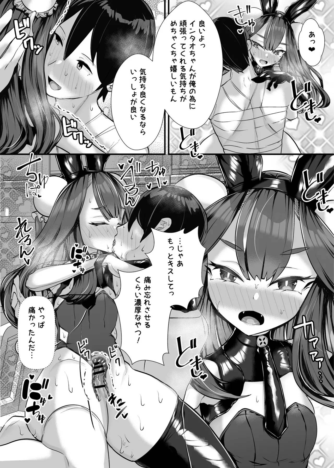 ご主人様はメス○キ道士！ - page29