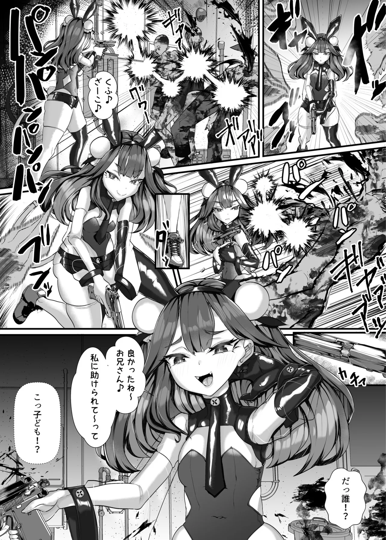ご主人様はメス○キ道士！ - page3