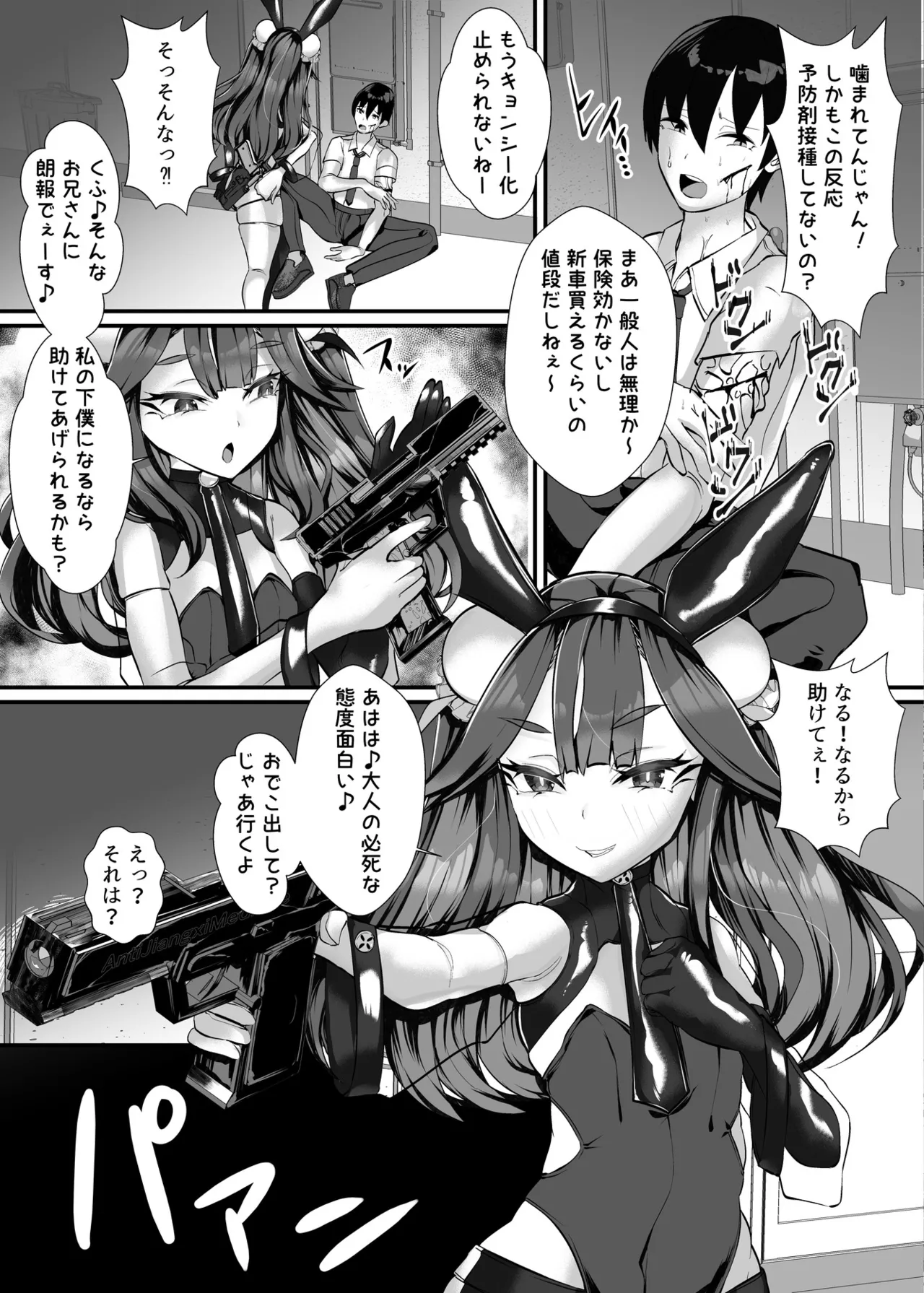 ご主人様はメス○キ道士！ - page4