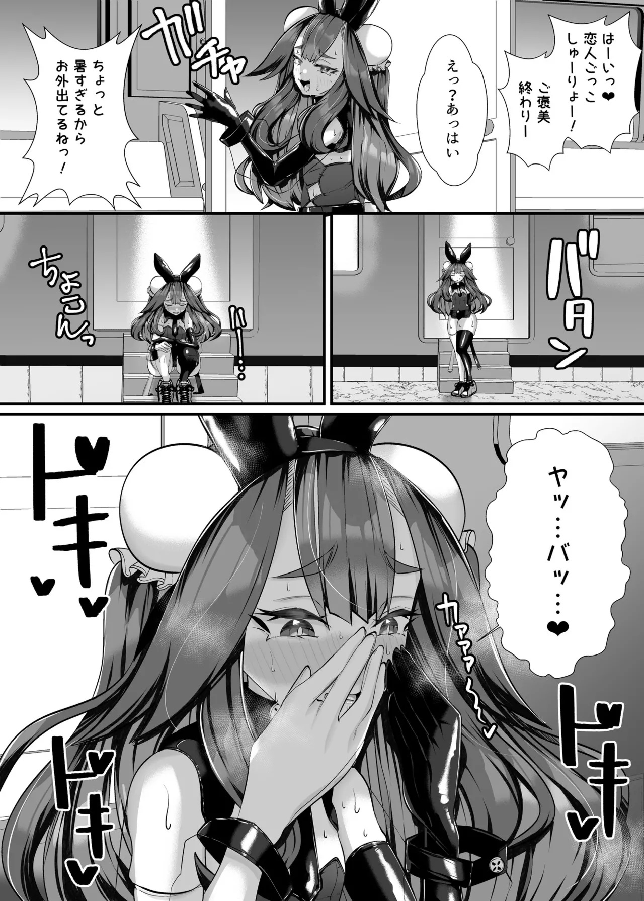ご主人様はメス○キ道士！ - page41