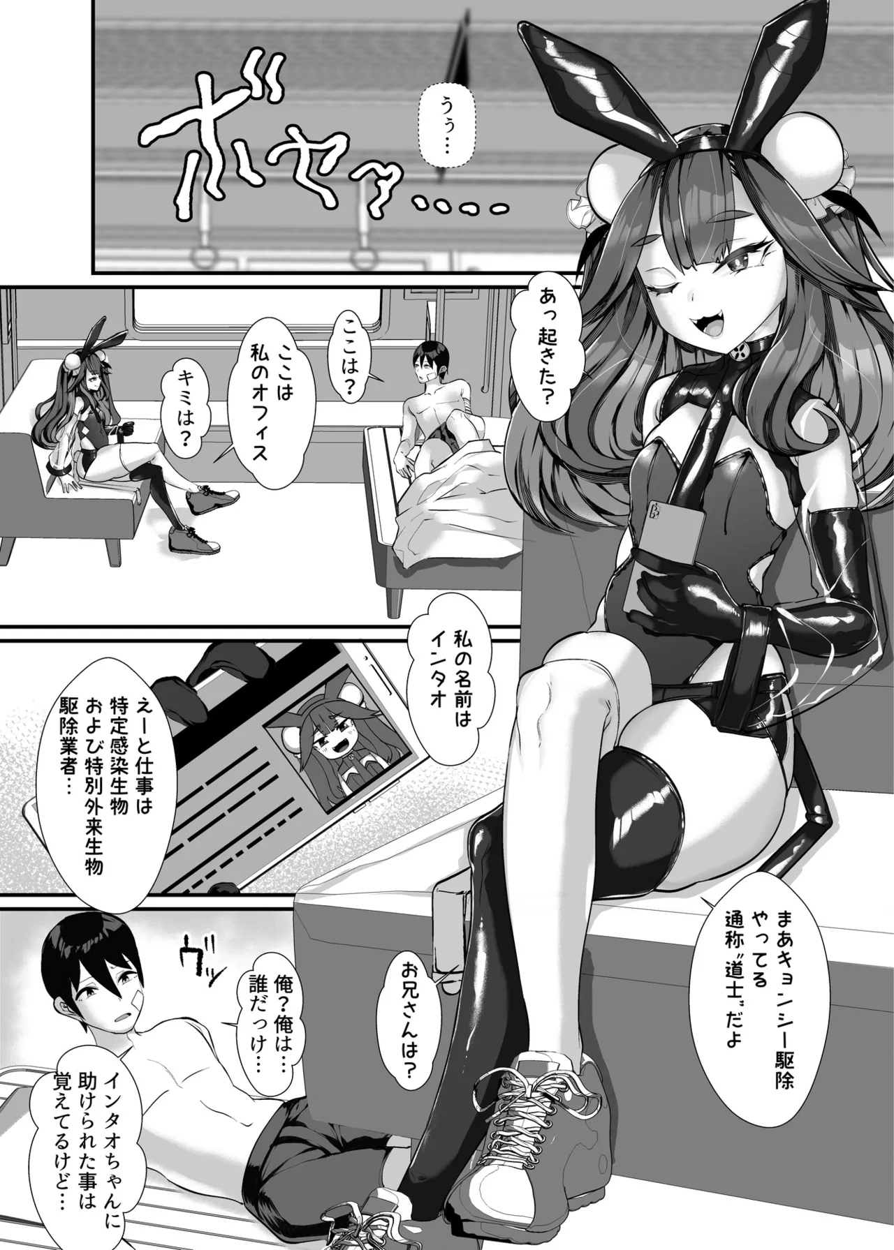 ご主人様はメス○キ道士！ - page5