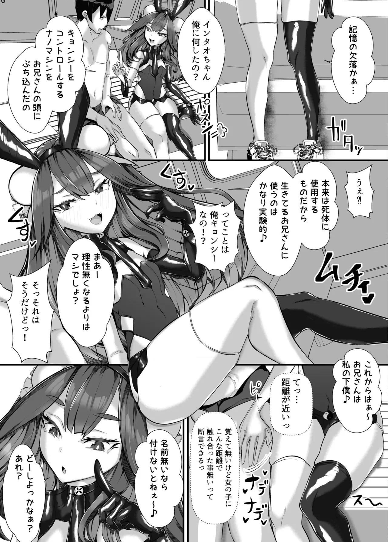 ご主人様はメス○キ道士！ - page6