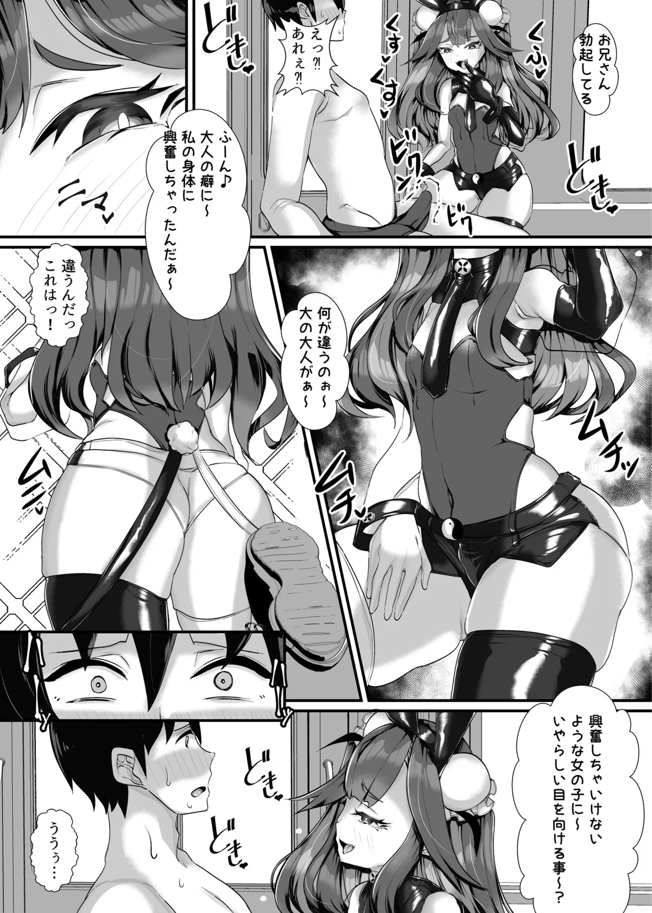 ご主人様はメス○キ道士！ - page7