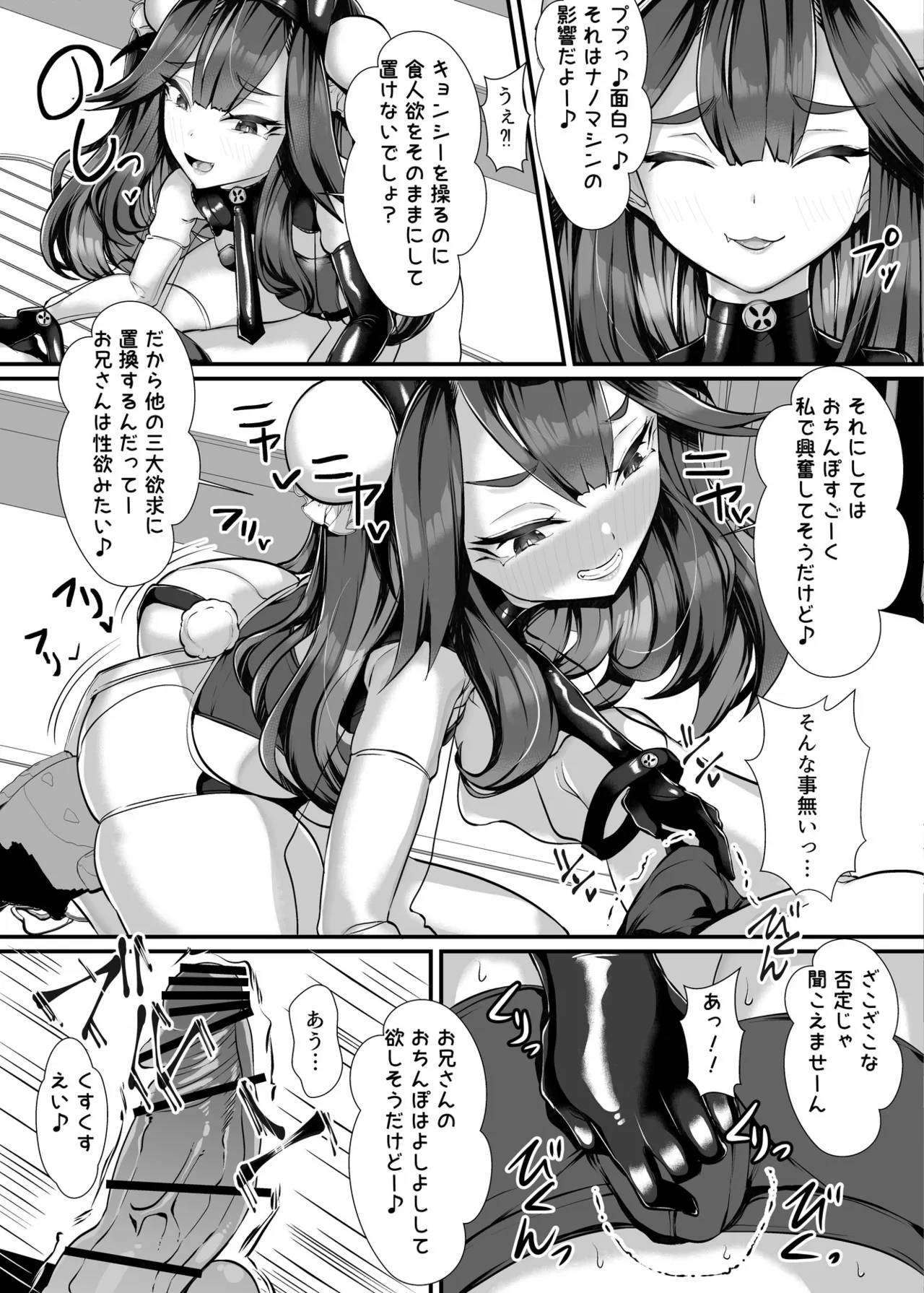 ご主人様はメス○キ道士！ - page8