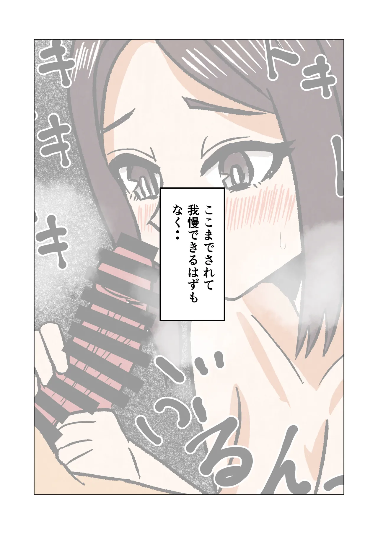 Gakkou No Sensei Wo Shiteru Okaasan Ni Gaman Dekizu Ni Nama Sounyuu Shita Kekka - page12