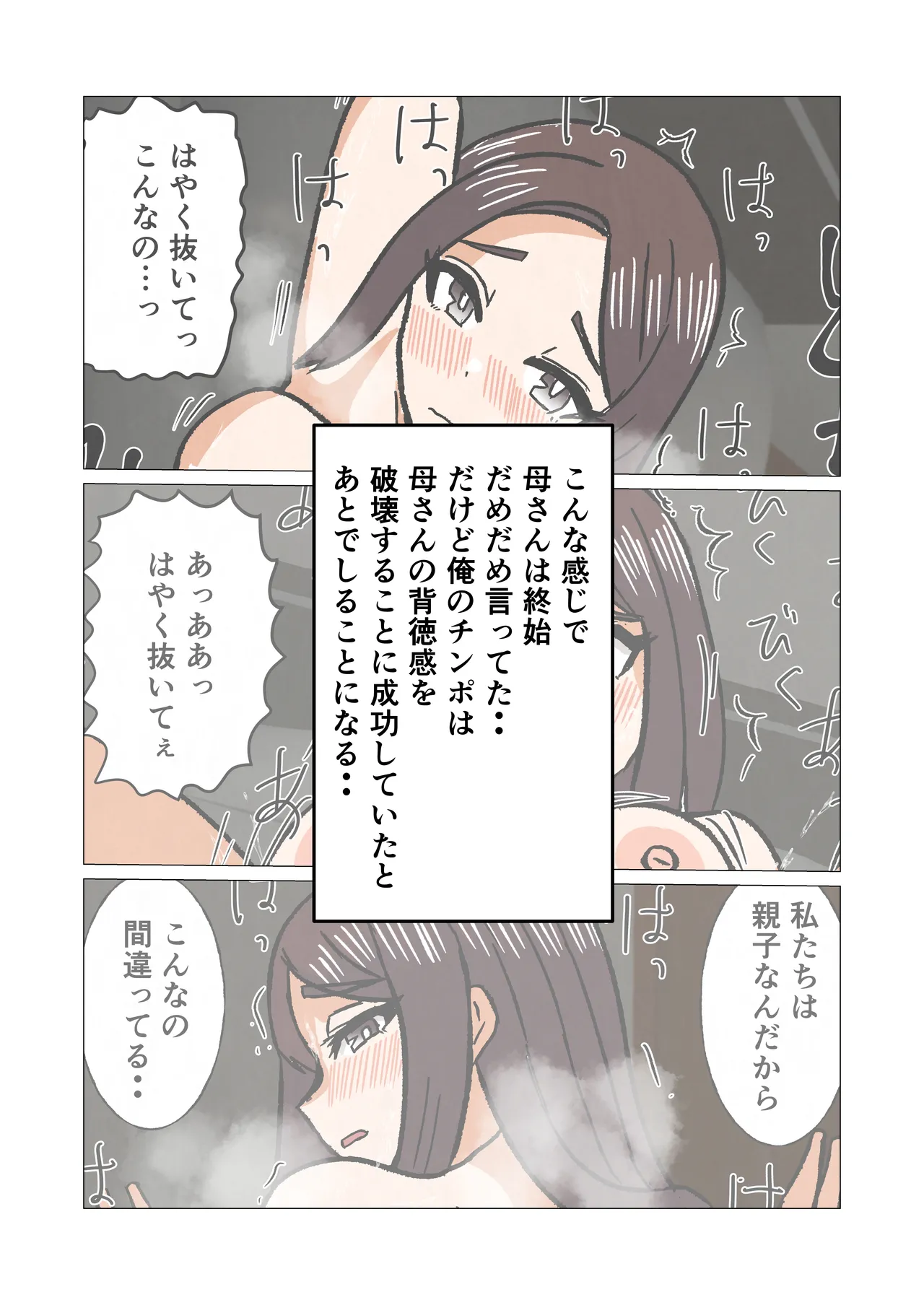 Gakkou No Sensei Wo Shiteru Okaasan Ni Gaman Dekizu Ni Nama Sounyuu Shita Kekka - page17