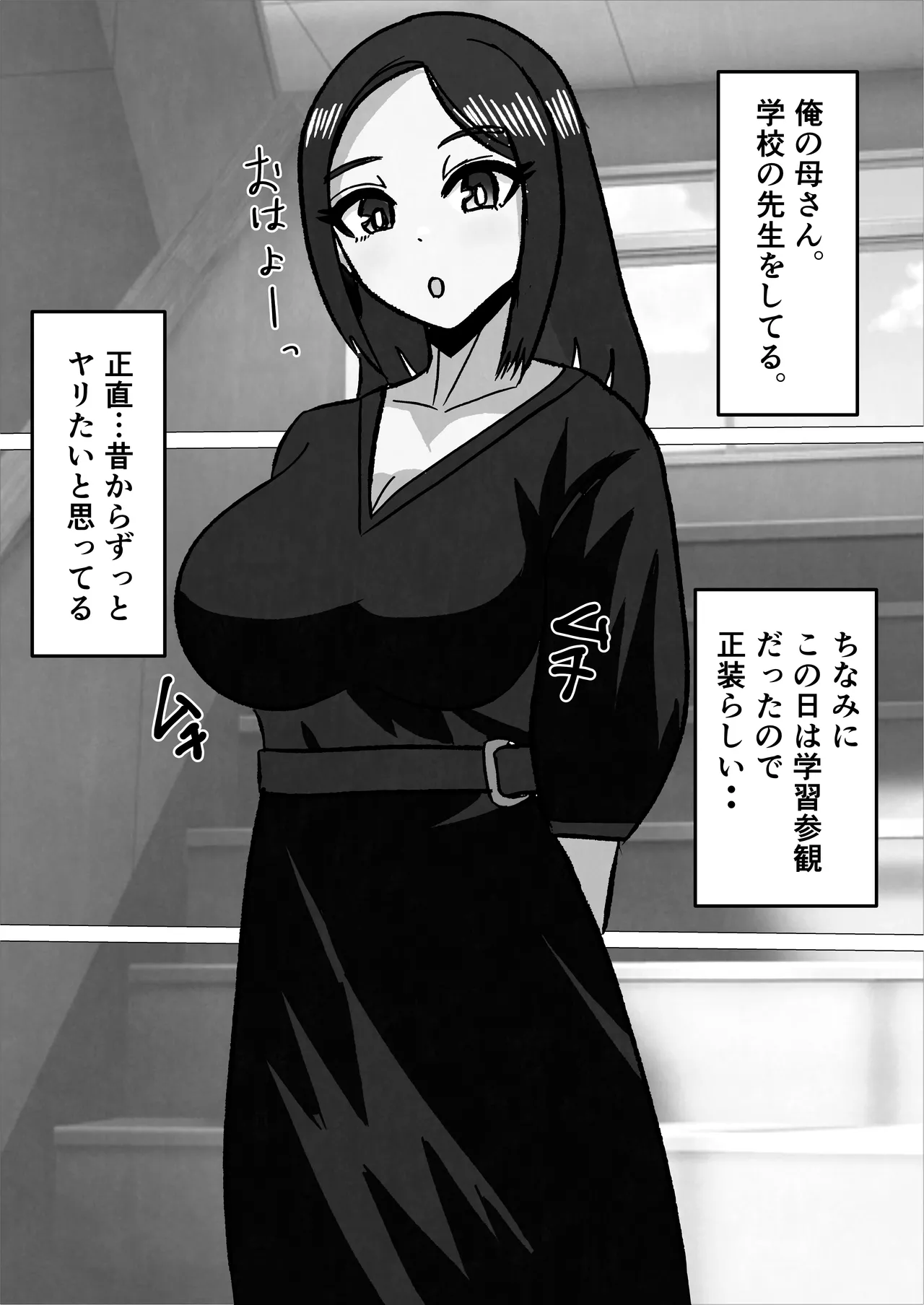 Gakkou No Sensei Wo Shiteru Okaasan Ni Gaman Dekizu Ni Nama Sounyuu Shita Kekka - page44
