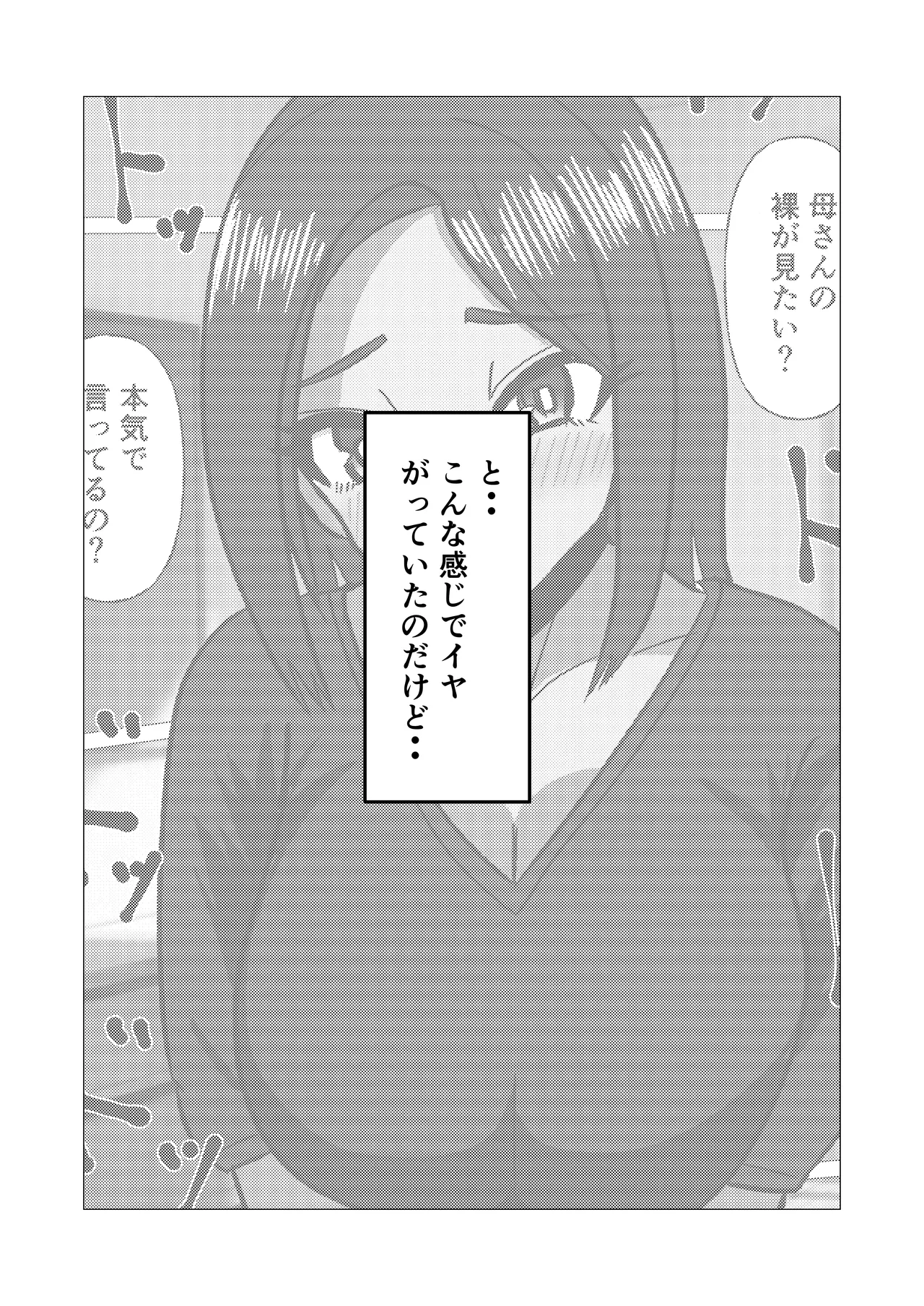 Gakkou No Sensei Wo Shiteru Okaasan Ni Gaman Dekizu Ni Nama Sounyuu Shita Kekka - page47