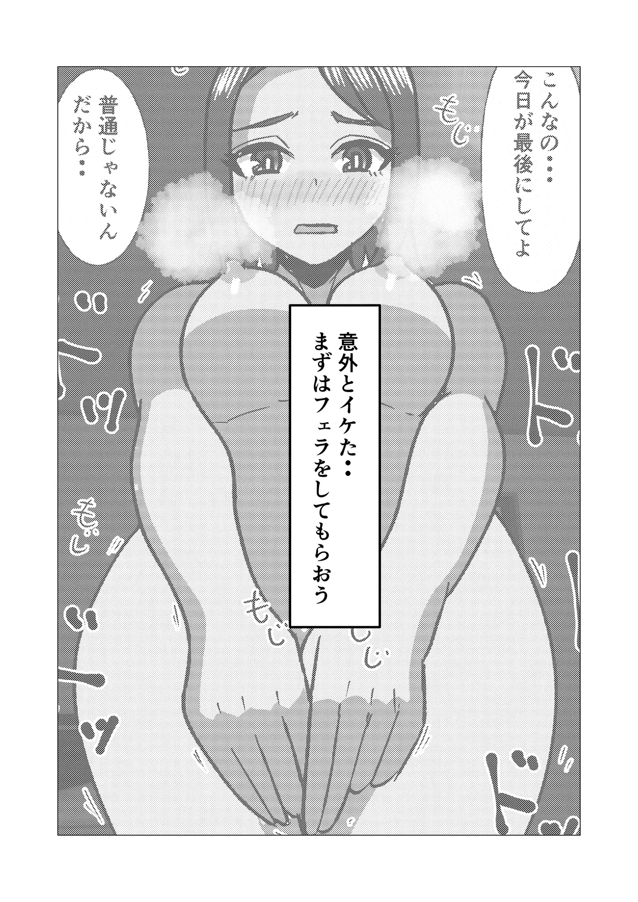 Gakkou No Sensei Wo Shiteru Okaasan Ni Gaman Dekizu Ni Nama Sounyuu Shita Kekka - page49