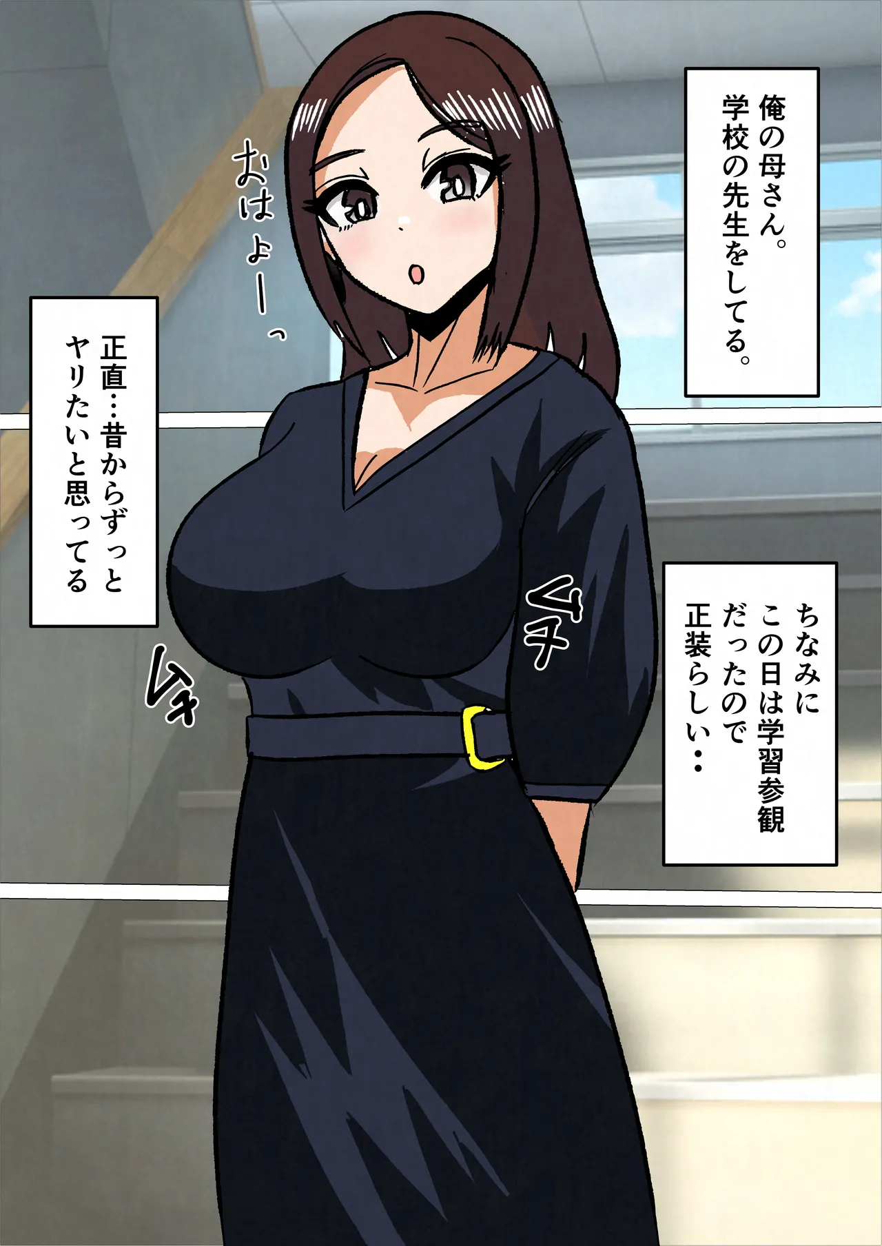 Gakkou No Sensei Wo Shiteru Okaasan Ni Gaman Dekizu Ni Nama Sounyuu Shita Kekka - page5